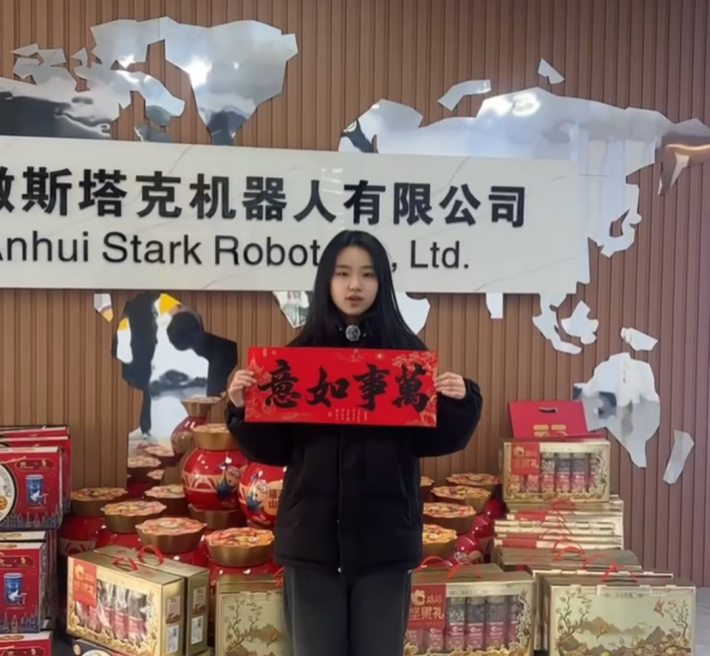 斯塔克機(jī)器人恭祝您新年喜樂綿長