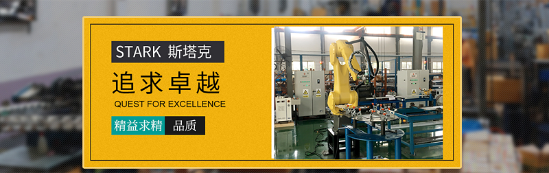 安徽斯塔克機器人有限公司