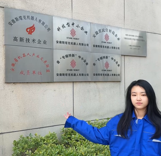 斯塔克機(jī)器人：智造未來，與您同行
