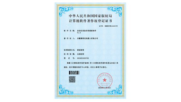 斯塔克機器人軟著證書-自動化設(shè)備信息看板軟件