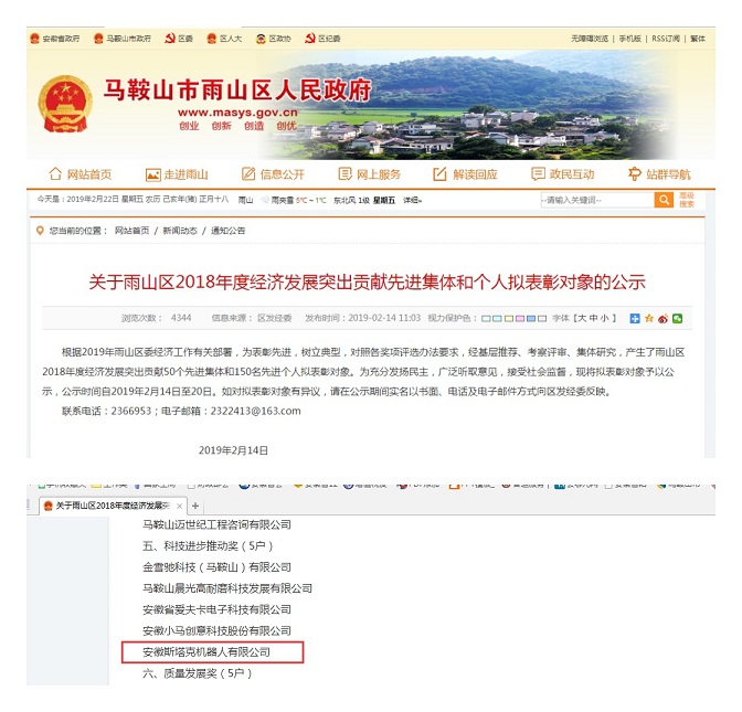 安徽斯塔克榮獲 “經(jīng)濟發(fā)展突出貢獻獎”