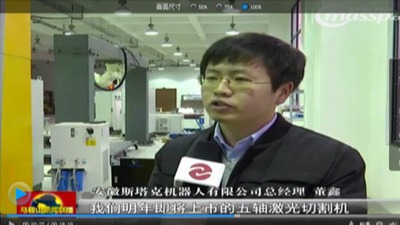 斯塔克機器人總經(jīng)理董鑫接受馬鞍山新聞聯(lián)播電視臺采訪