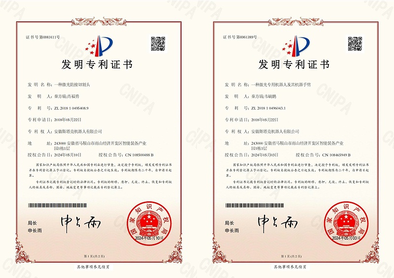 斯塔克機(jī)器人新增2項(xiàng)國家發(fā)明專利