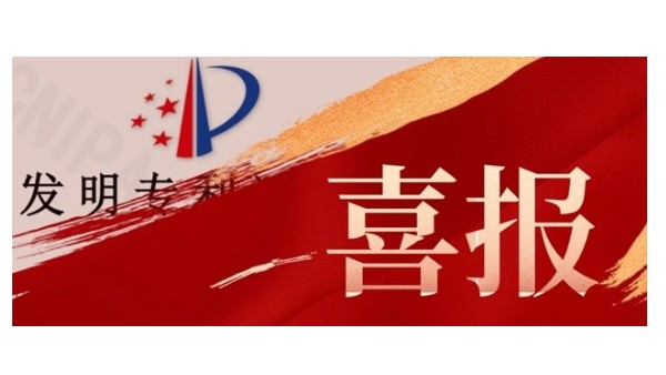 喜報(bào)！斯塔克機(jī)器人新增2項(xiàng)國家發(fā)明專利