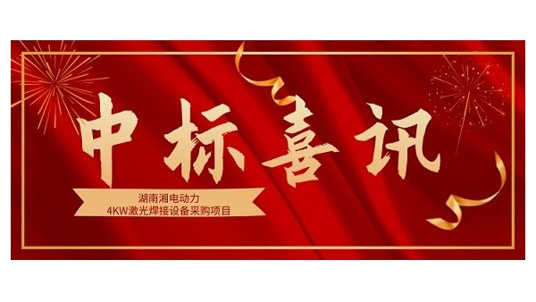 安徽斯塔克(STARK)中標喜訊