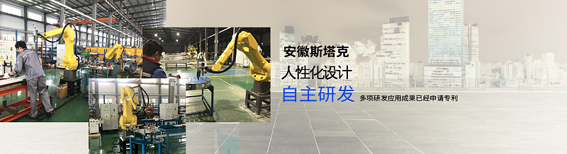 安徽斯塔克機器人有限公司