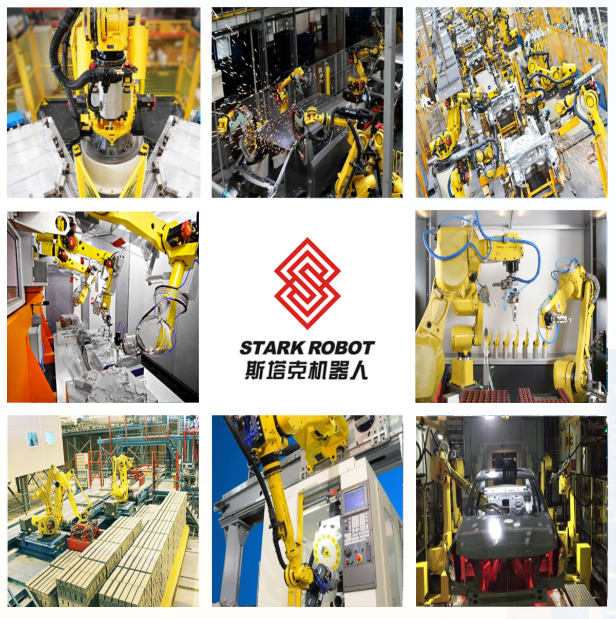 斯塔克機(jī)器人自動化智能裝備