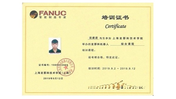 FANUC培訓(xùn)證書(shū)-斯塔克3