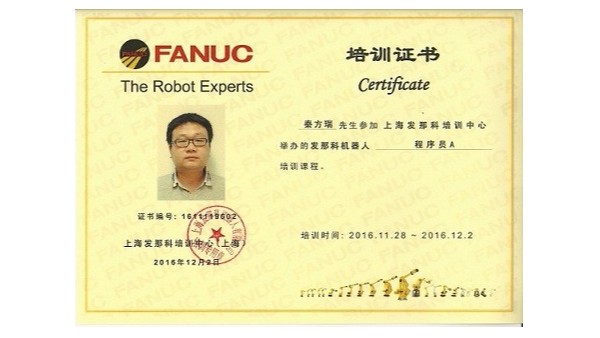FANUC培訓證書-斯塔克1